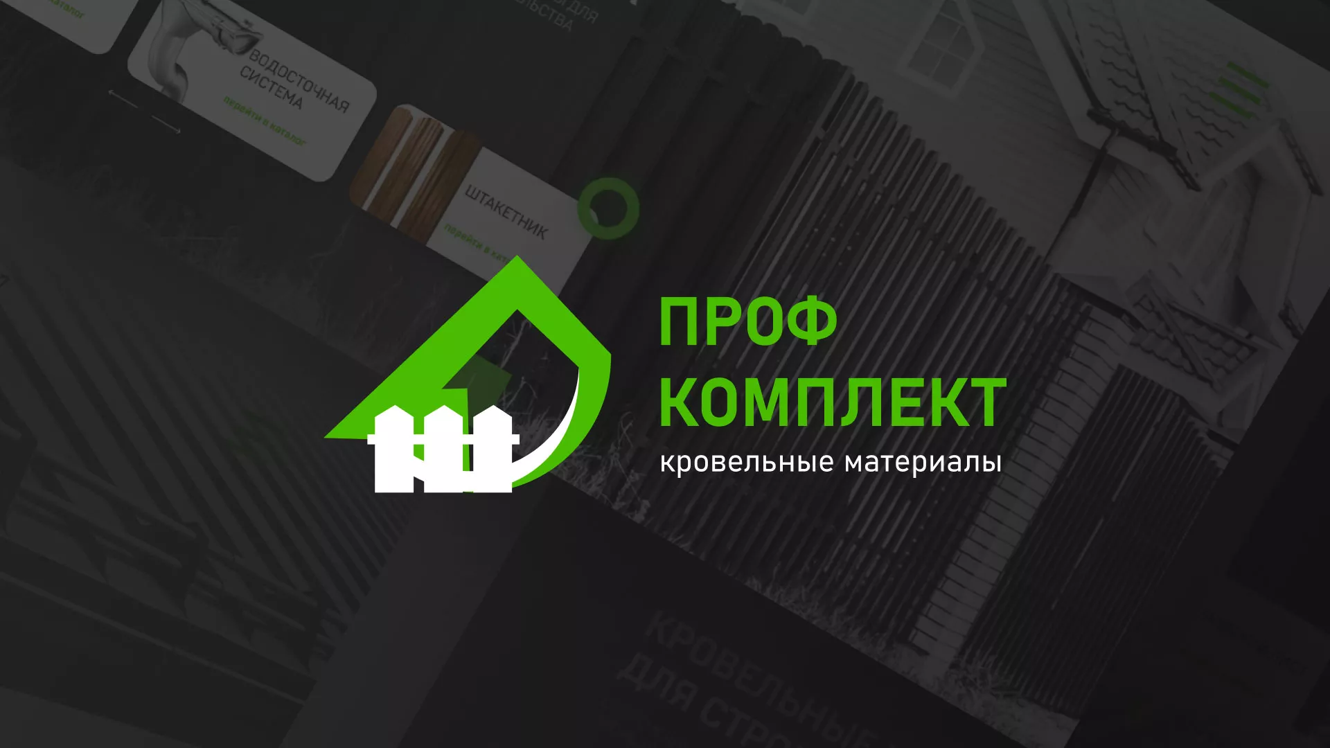 Создание сайта компании «Проф Комплект» в Горнозаводске